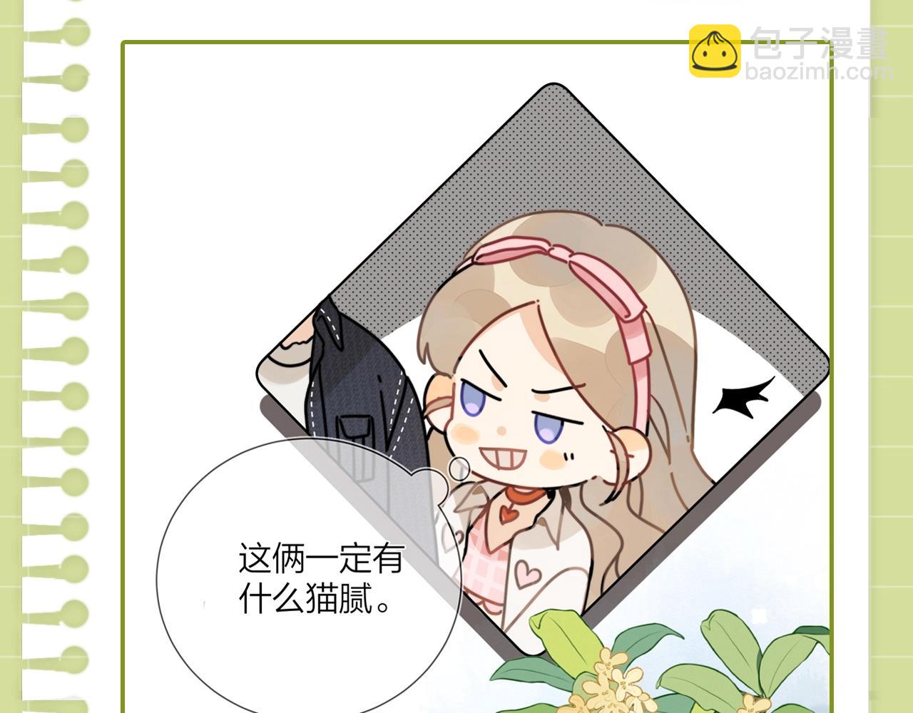 第16期 告白纪事之那些年他偷看的女孩-第41话