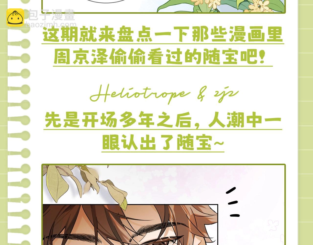 第16期 告白纪事之那些年他偷看的女孩-第41话