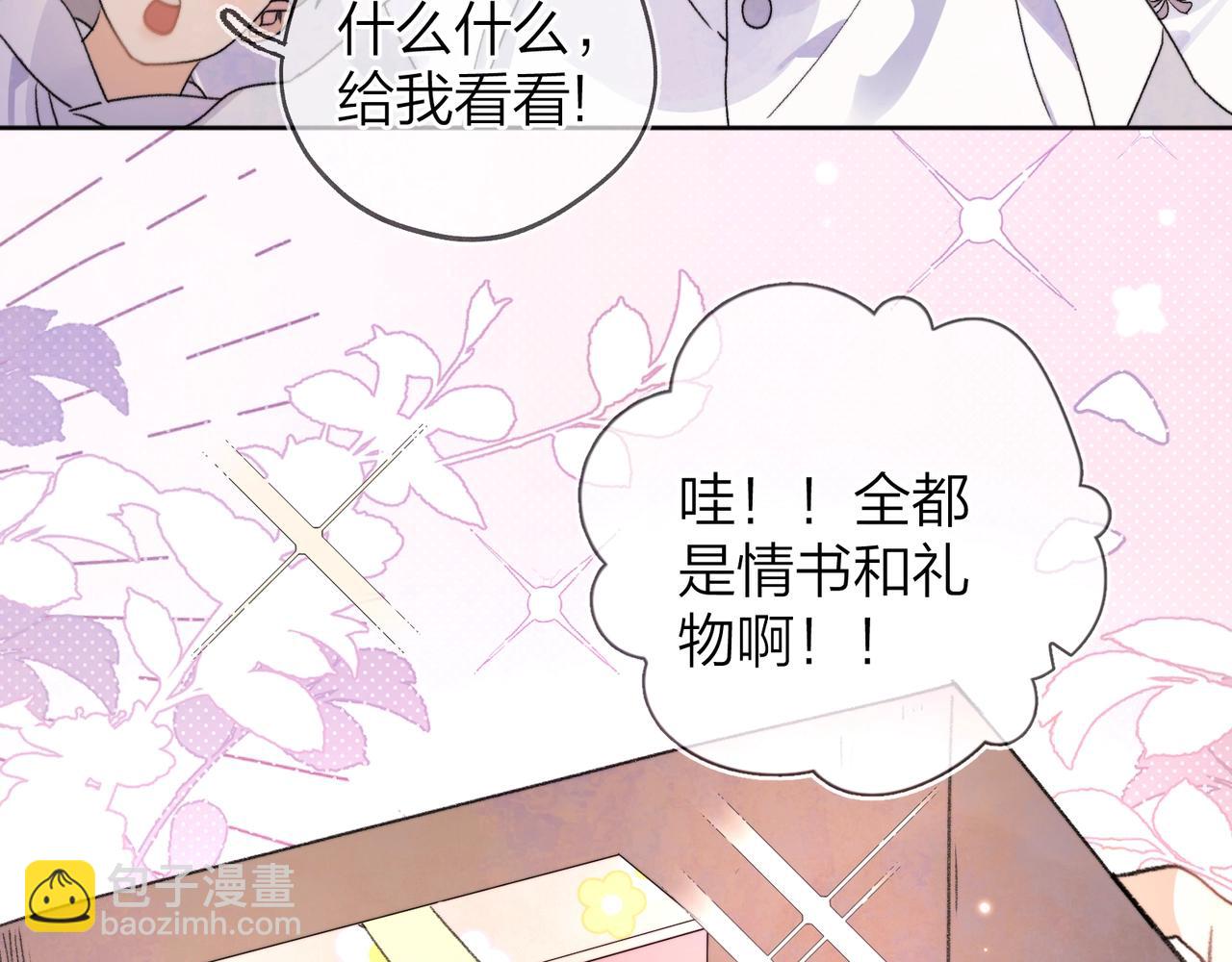 第三十话 莫非是你喜欢他？(1/2)-第53话