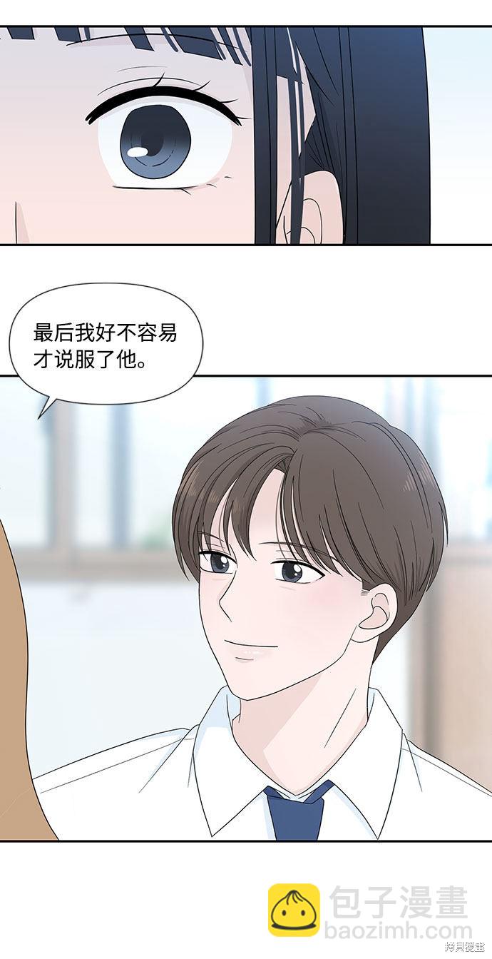 告白還能撤回嗎？ - 第1話(2/2) - 5