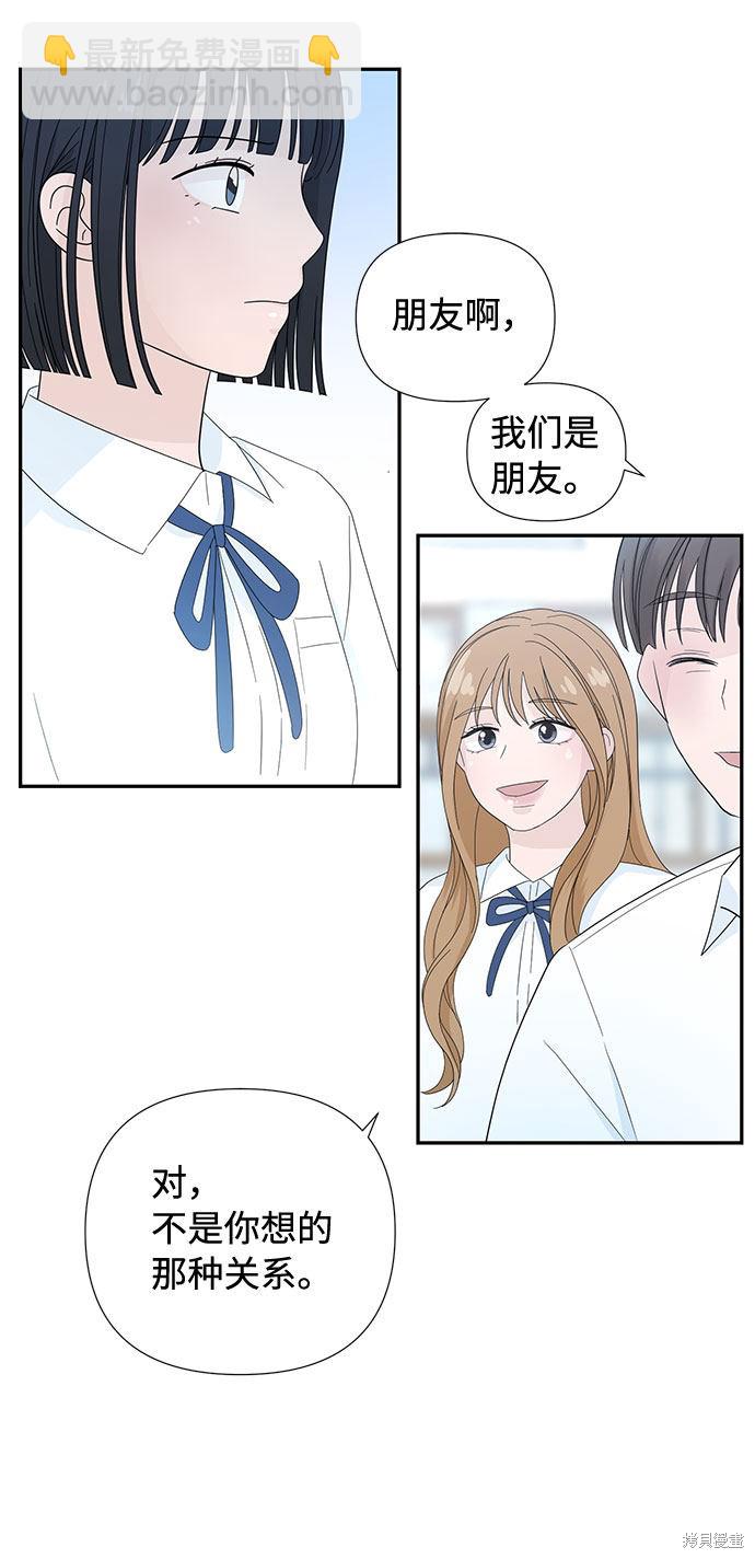 告白還能撤回嗎？ - 第1話(2/2) - 8