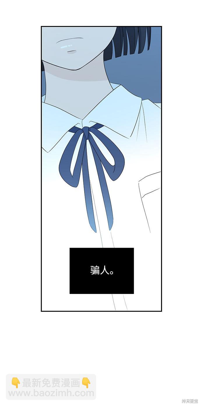 告白還能撤回嗎？ - 第1話(2/2) - 2