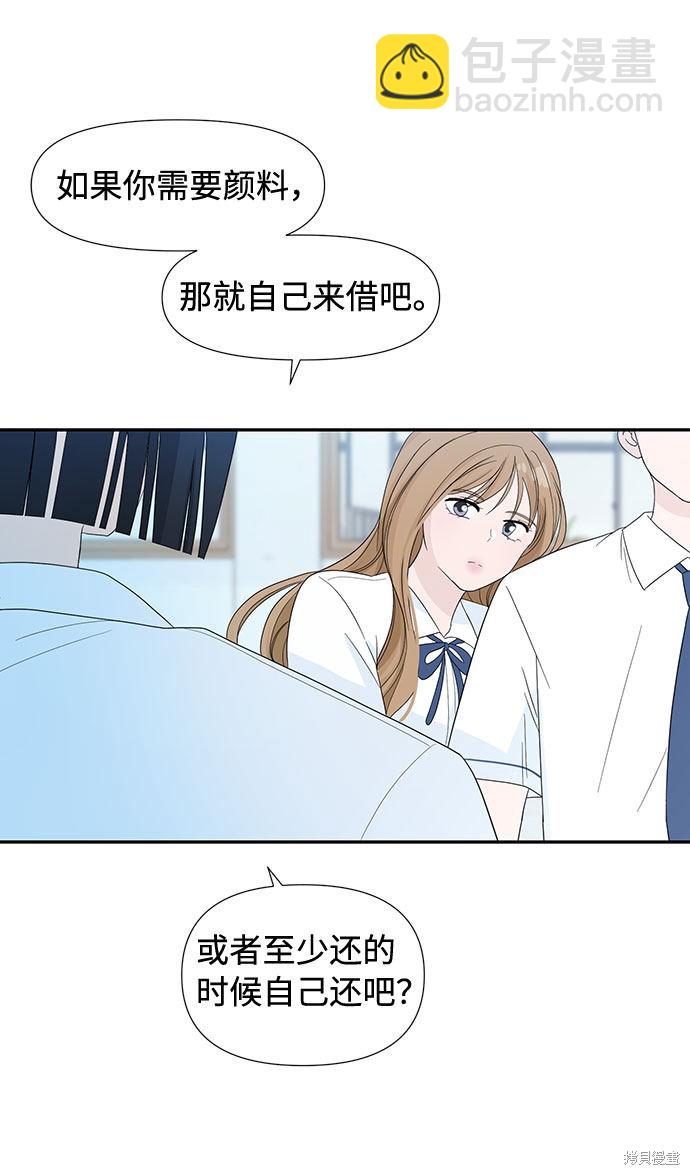 告白還能撤回嗎？ - 第1話(2/2) - 4