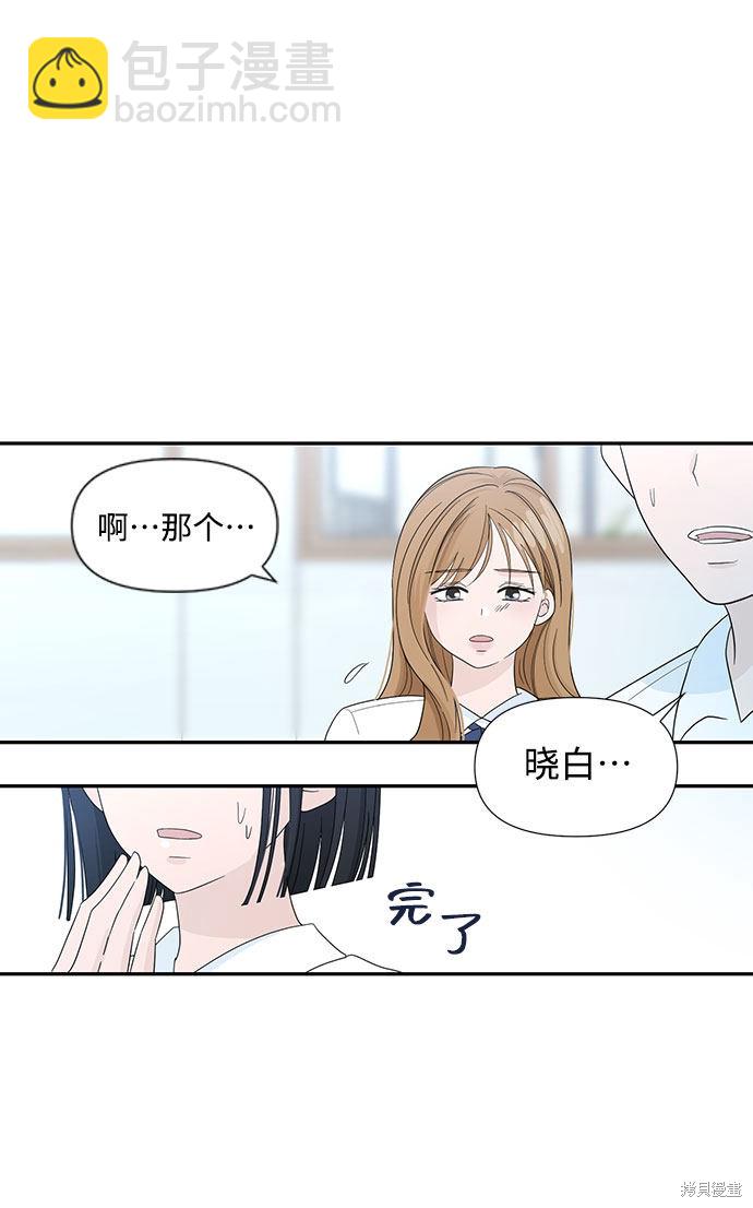 告白還能撤回嗎？ - 第1話(2/2) - 7