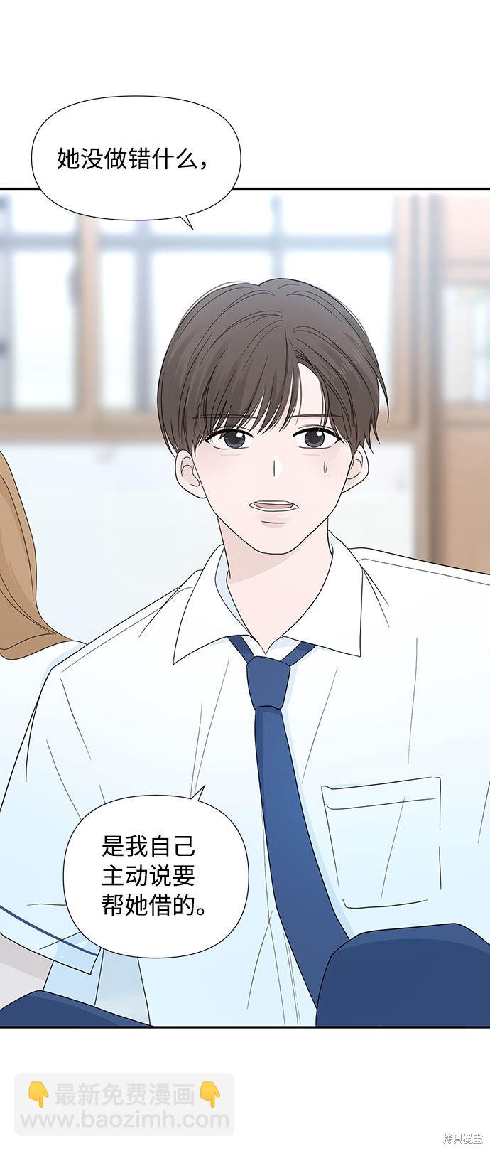 告白還能撤回嗎？ - 第1話(2/2) - 8