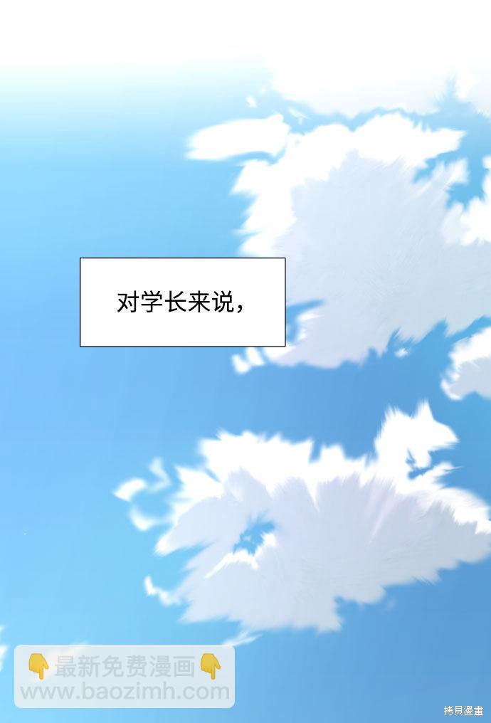 告白還能撤回嗎？ - 第1話(2/2) - 3