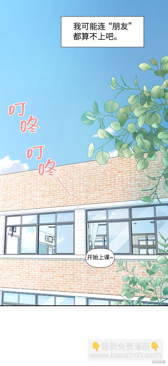 告白還能撤回嗎？ - 第1話(2/2) - 4