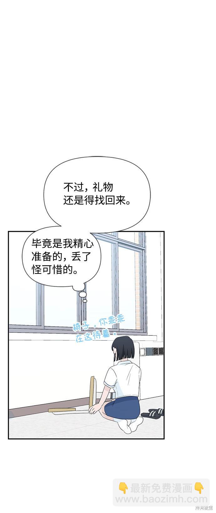 告白還能撤回嗎？ - 第1話(2/2) - 6