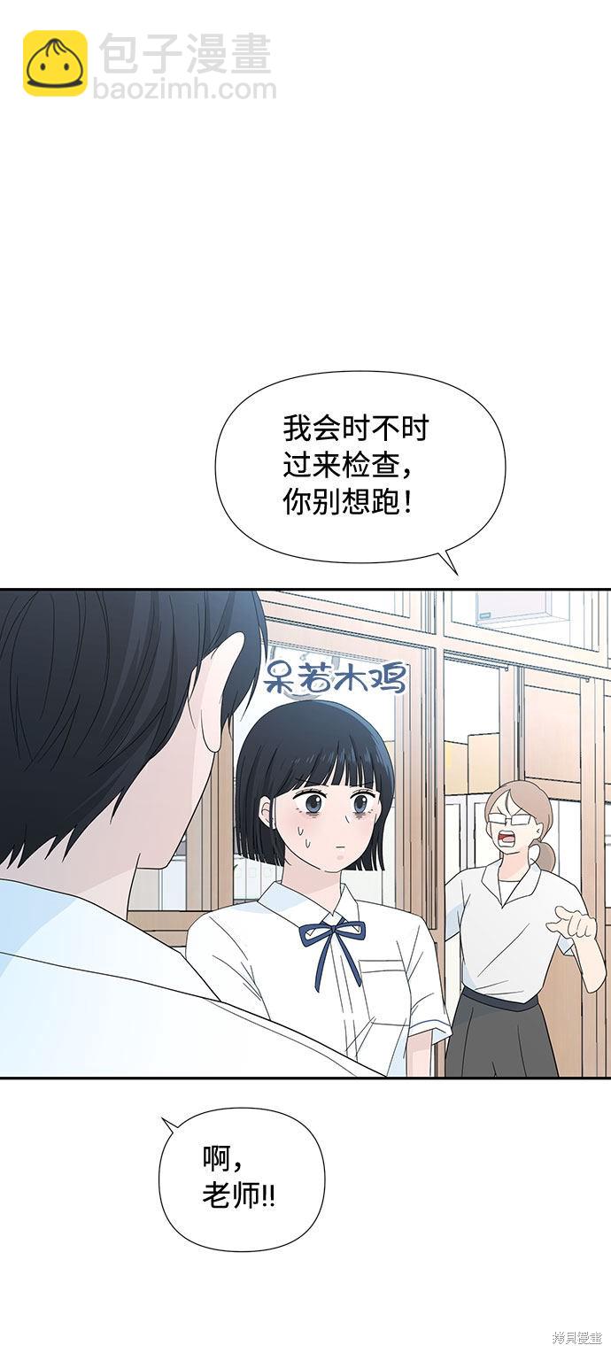 告白還能撤回嗎？ - 第1話(2/2) - 2