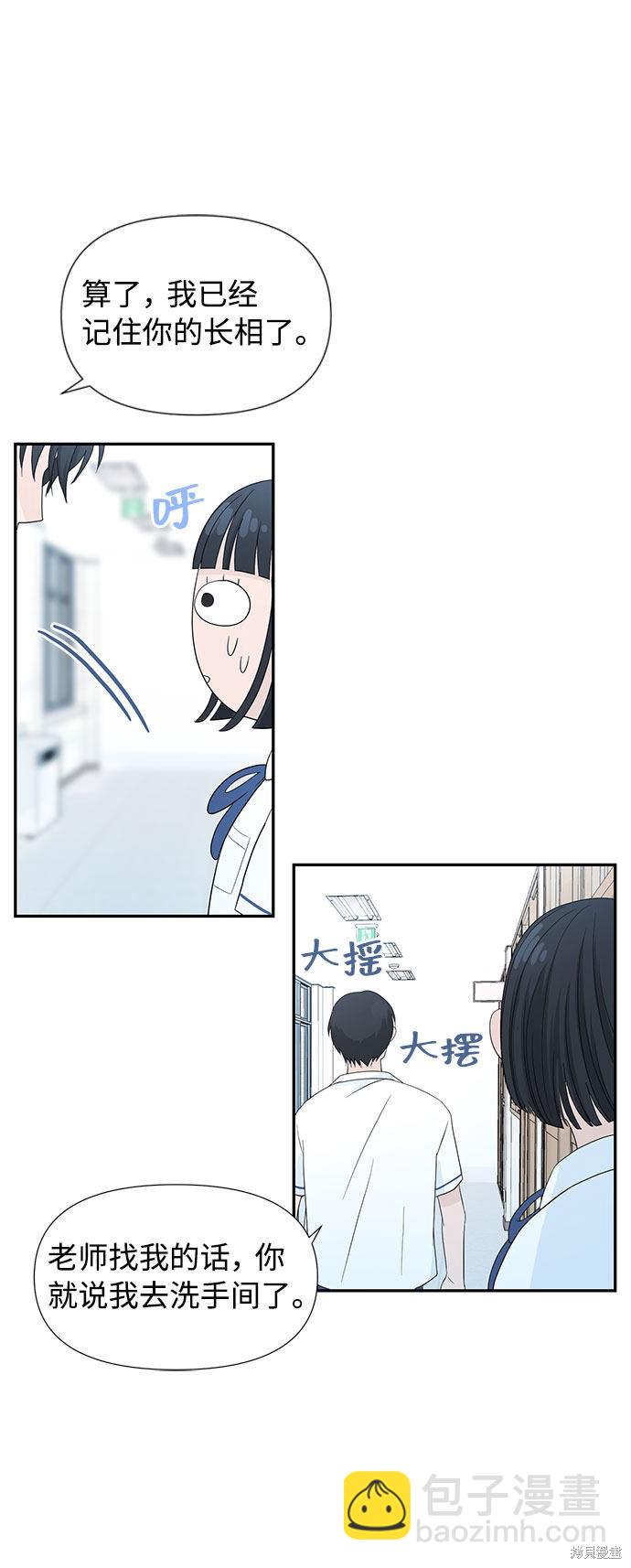 告白還能撤回嗎？ - 第1話(2/2) - 7