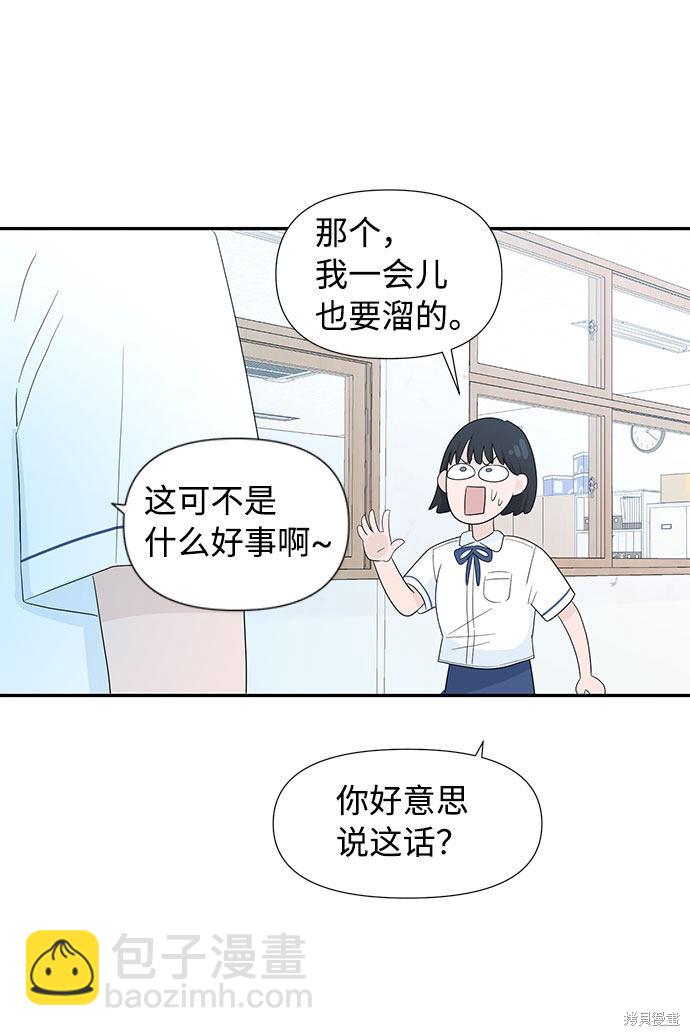 告白還能撤回嗎？ - 第1話(2/2) - 2