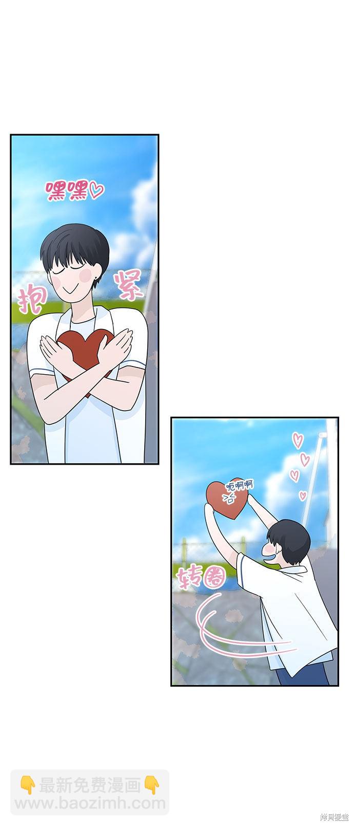 告白還能撤回嗎？ - 第1話(2/2) - 6