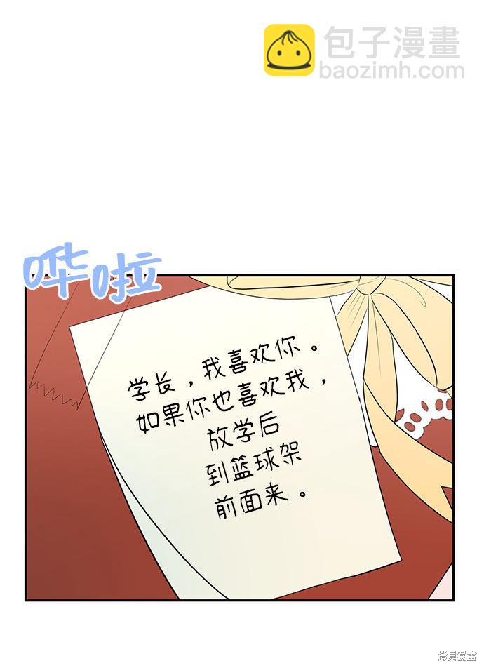 告白還能撤回嗎？ - 第1話(2/2) - 7