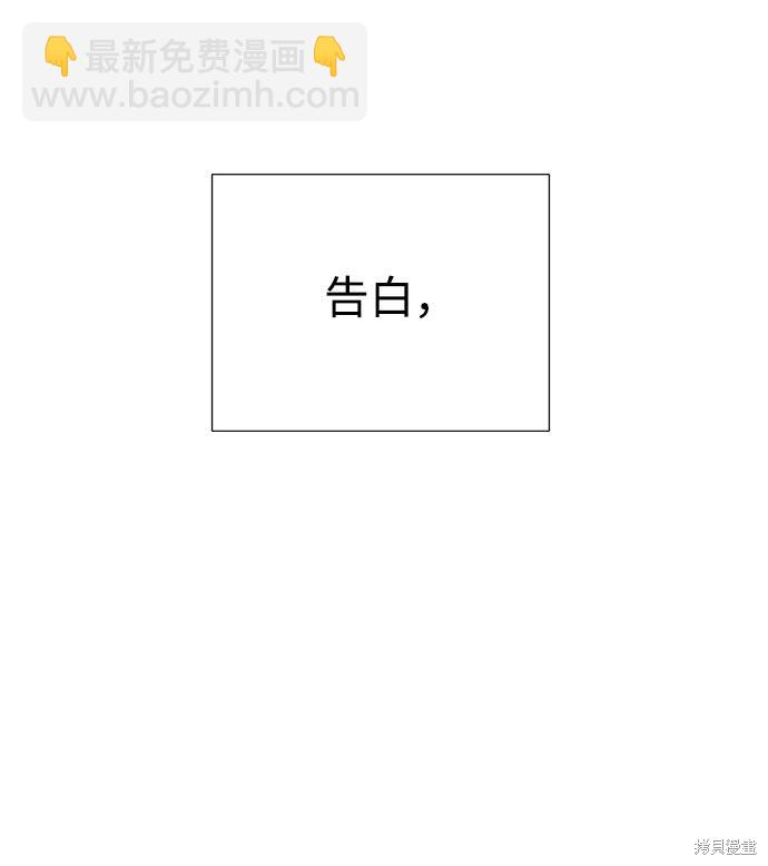 告白還能撤回嗎？ - 第1話(2/2) - 1