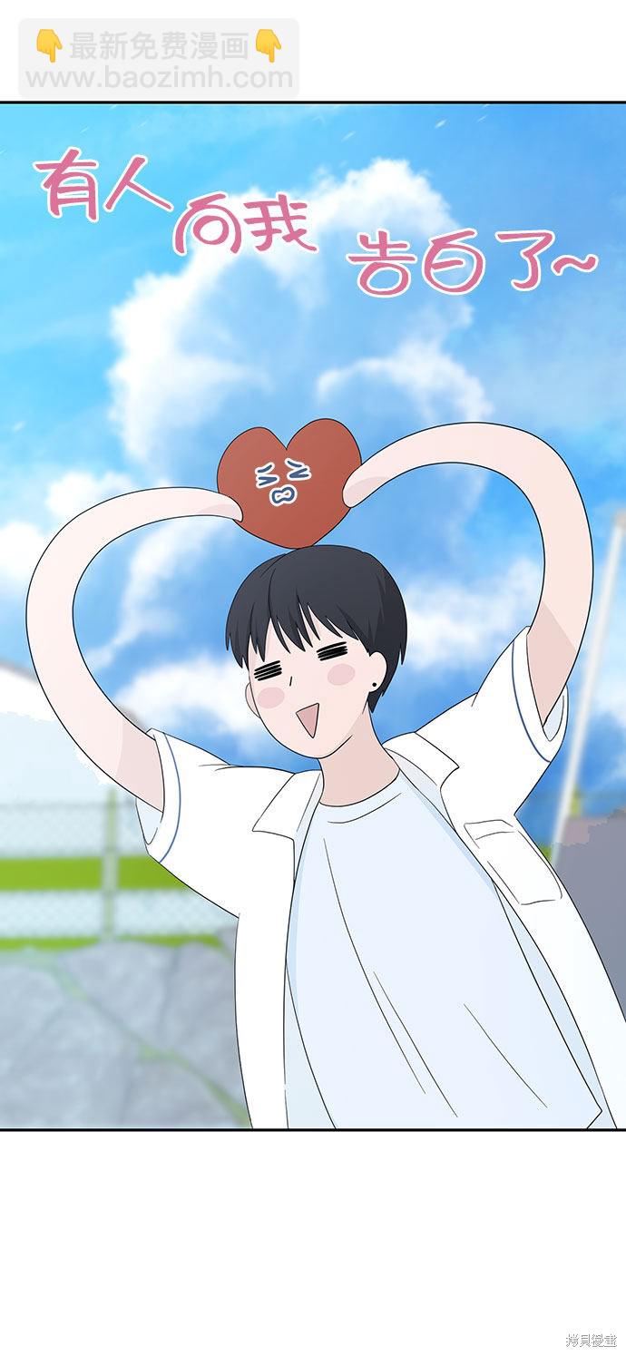 告白還能撤回嗎？ - 第1話(2/2) - 2