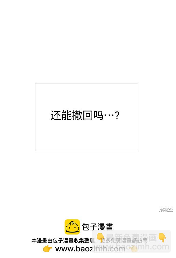 告白還能撤回嗎？ - 第1話(2/2) - 3