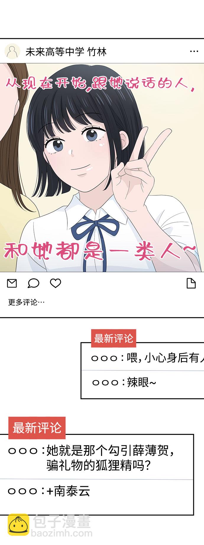 告白還能撤回嗎？ - 第11話(1/2) - 8