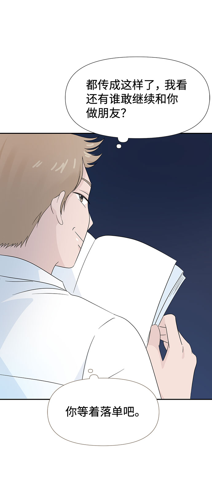 告白還能撤回嗎？ - 第11話(1/2) - 5