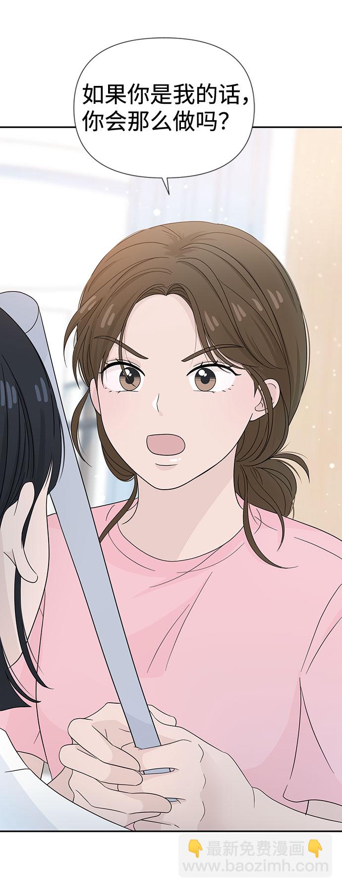 告白還能撤回嗎？ - 第11話(1/2) - 2