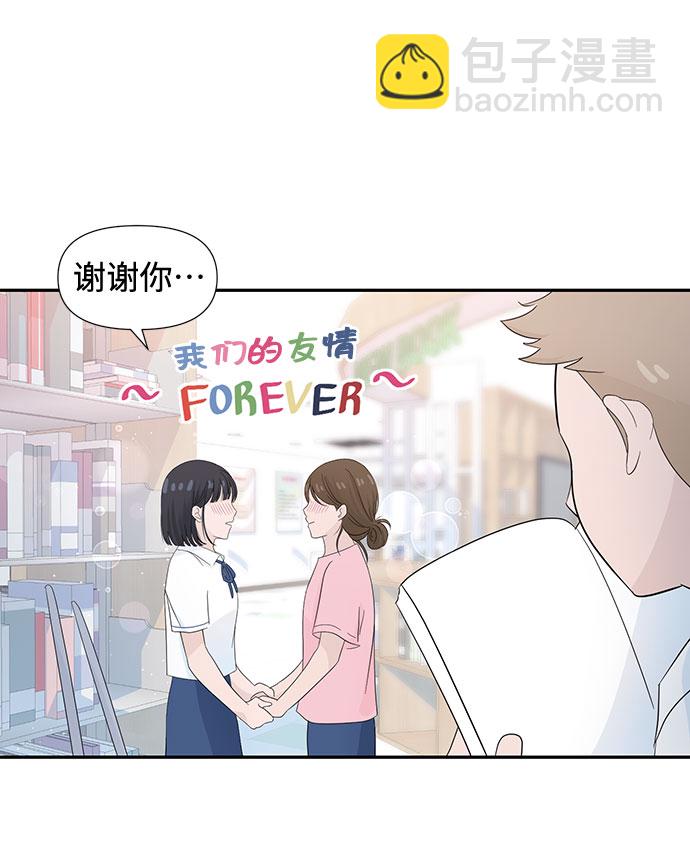 告白還能撤回嗎？ - 第11話(1/2) - 4