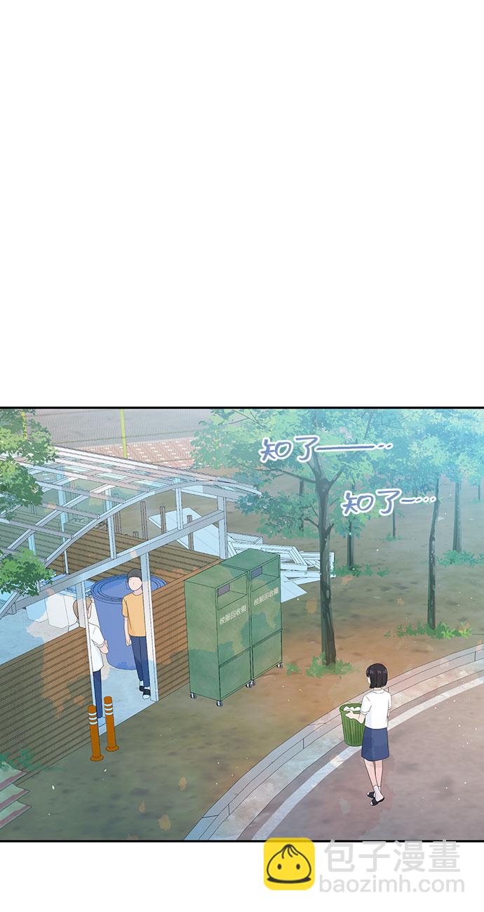 告白還能撤回嗎？ - 第11話(1/2) - 6