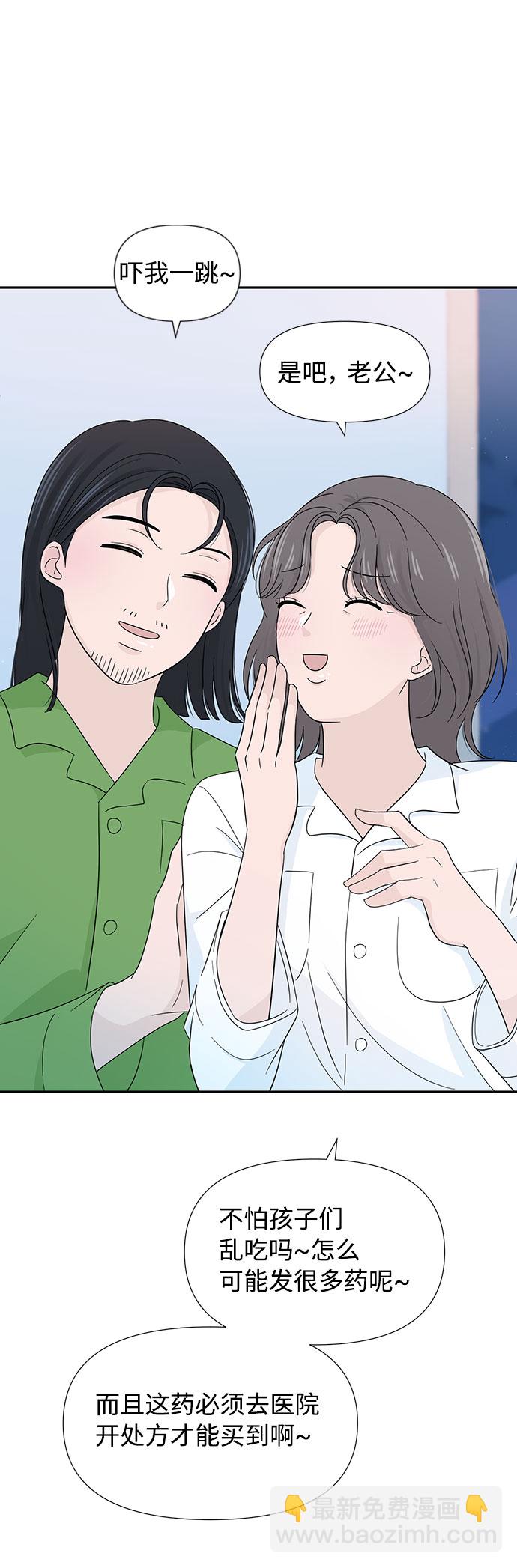 告白還能撤回嗎？ - 第11話(1/2) - 6