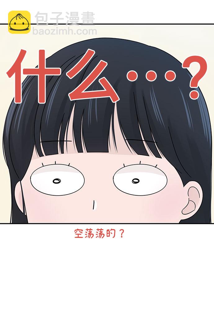 告白還能撤回嗎？ - 第13話(1/2) - 5