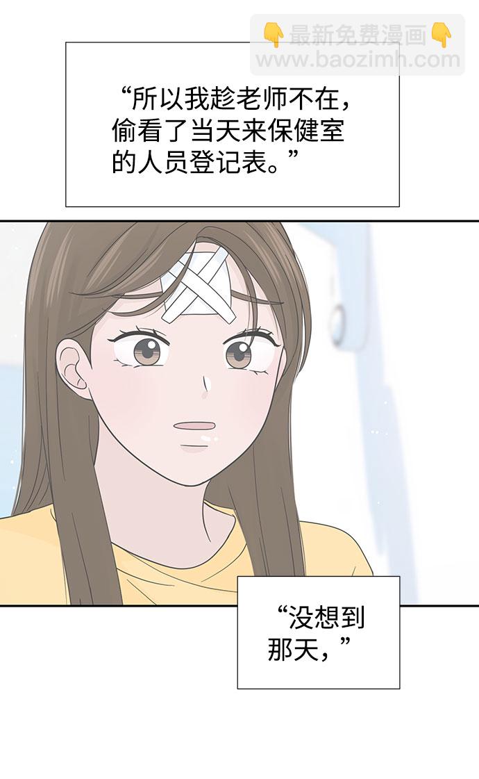 告白還能撤回嗎？ - 第13話(1/2) - 5