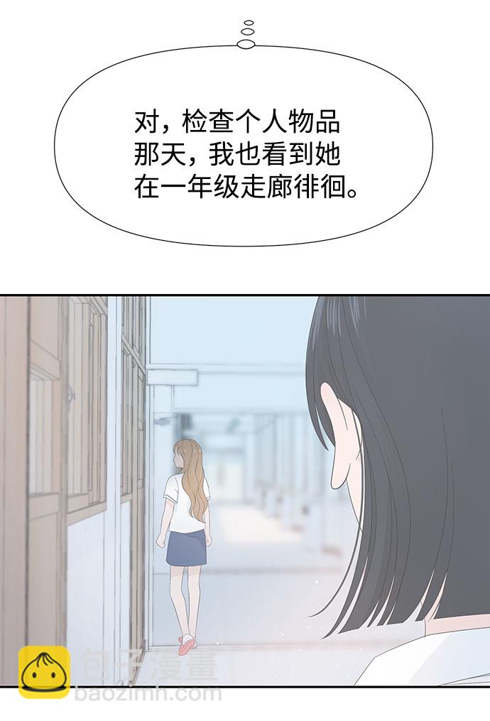 告白還能撤回嗎？ - 第13話(1/2) - 7