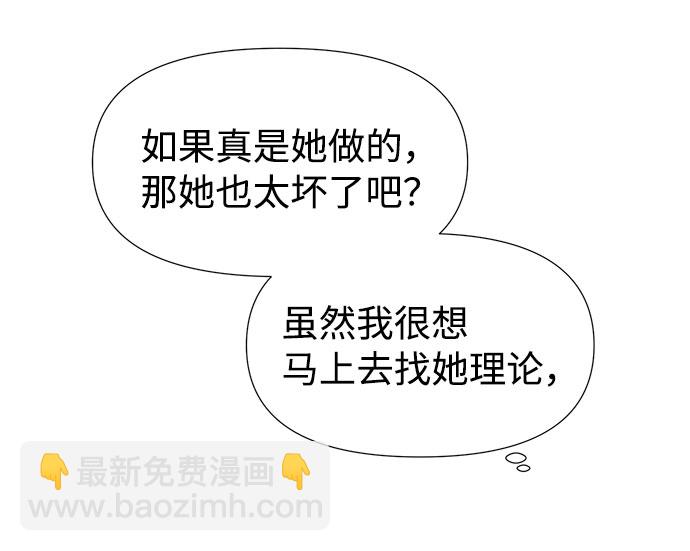 告白還能撤回嗎？ - 第13話(1/2) - 8