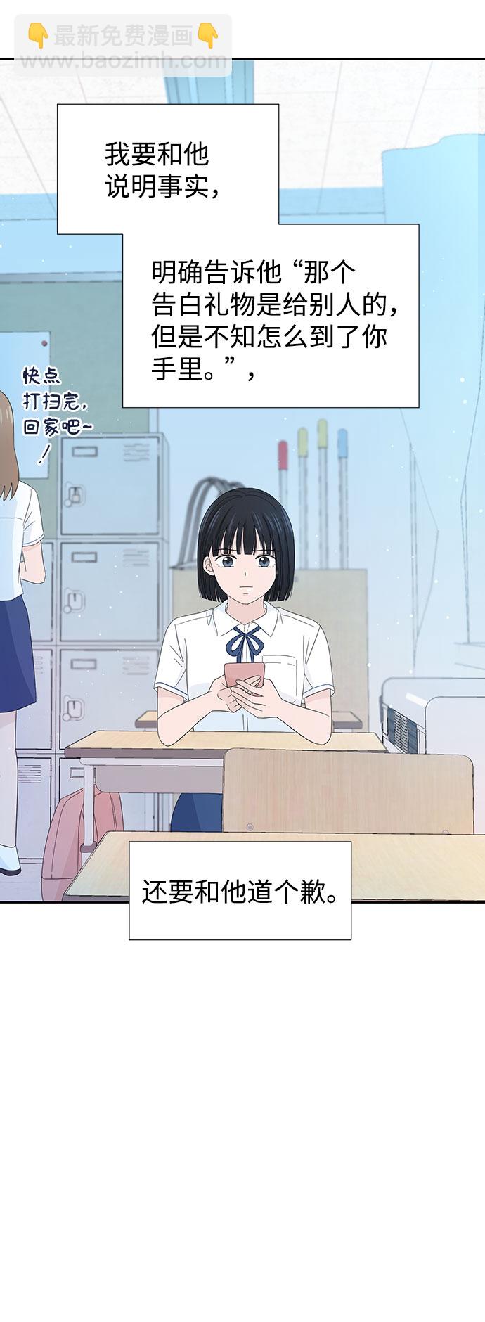 告白還能撤回嗎？ - 第13話(1/2) - 2