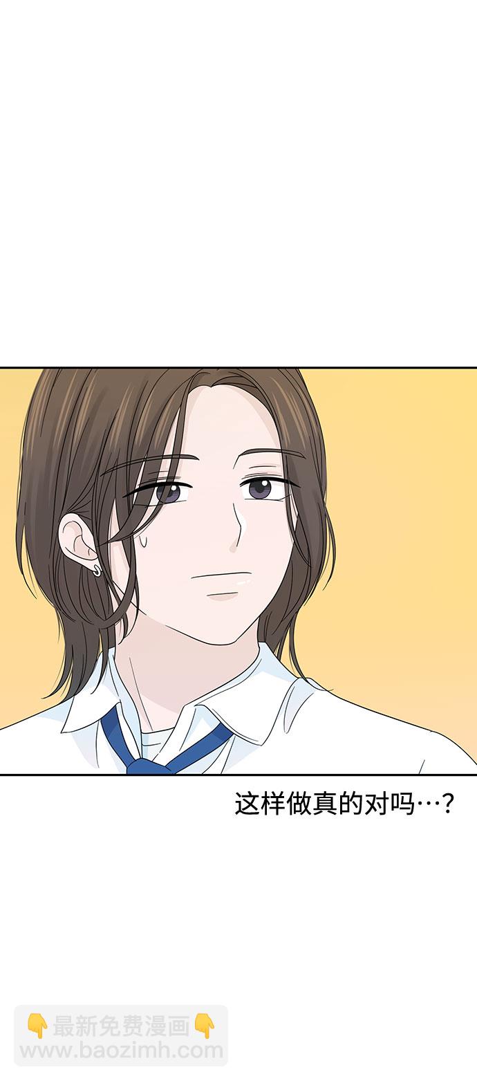 告白還能撤回嗎？ - 第13話(1/2) - 8