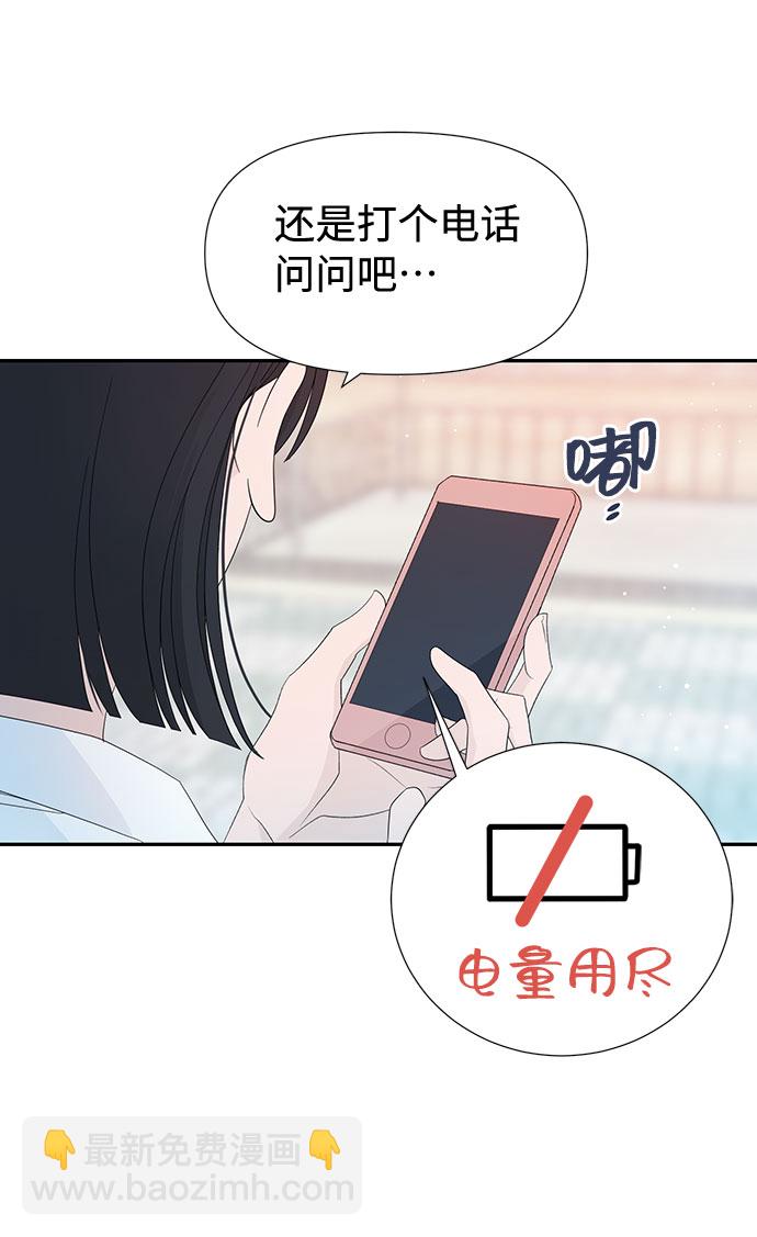 告白還能撤回嗎？ - 第13話(2/2) - 6