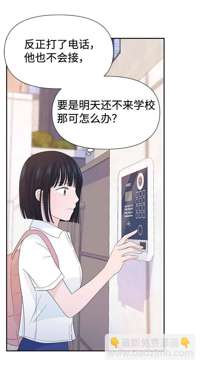 告白還能撤回嗎？ - 第13話(2/2) - 3