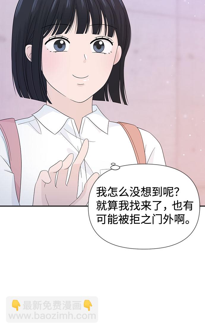 告白還能撤回嗎？ - 第13話(2/2) - 5