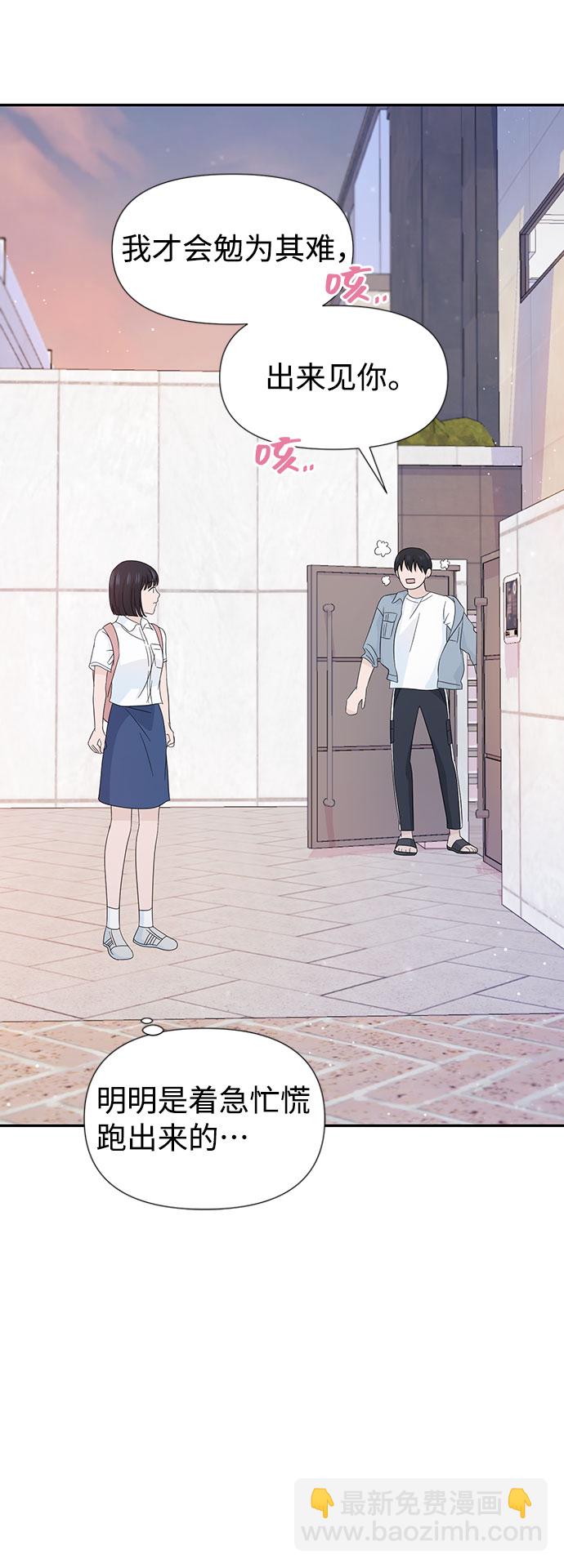 告白還能撤回嗎？ - 第13話(2/2) - 4