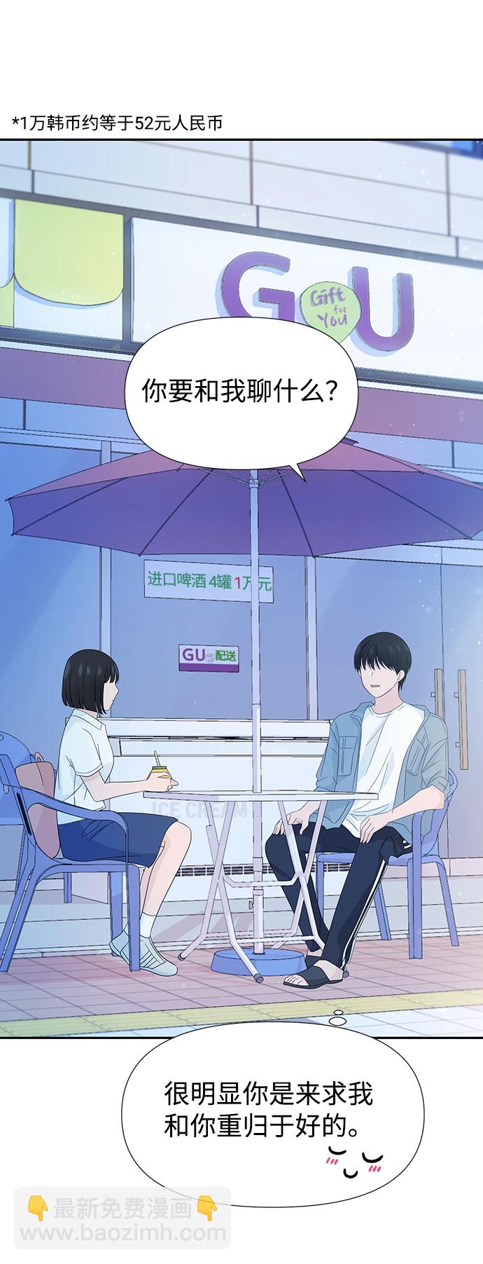 告白還能撤回嗎？ - 第13話(2/2) - 6