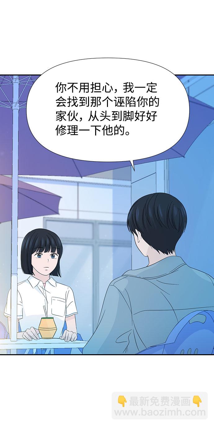 告白還能撤回嗎？ - 第13話(2/2) - 2