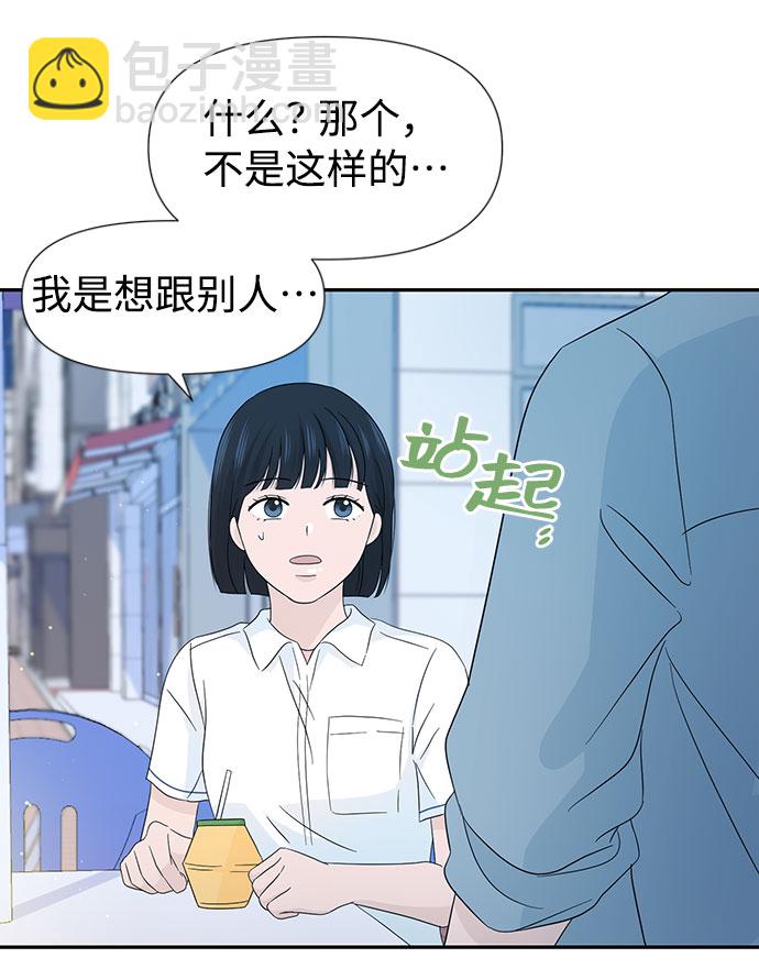 告白還能撤回嗎？ - 第13話(2/2) - 7