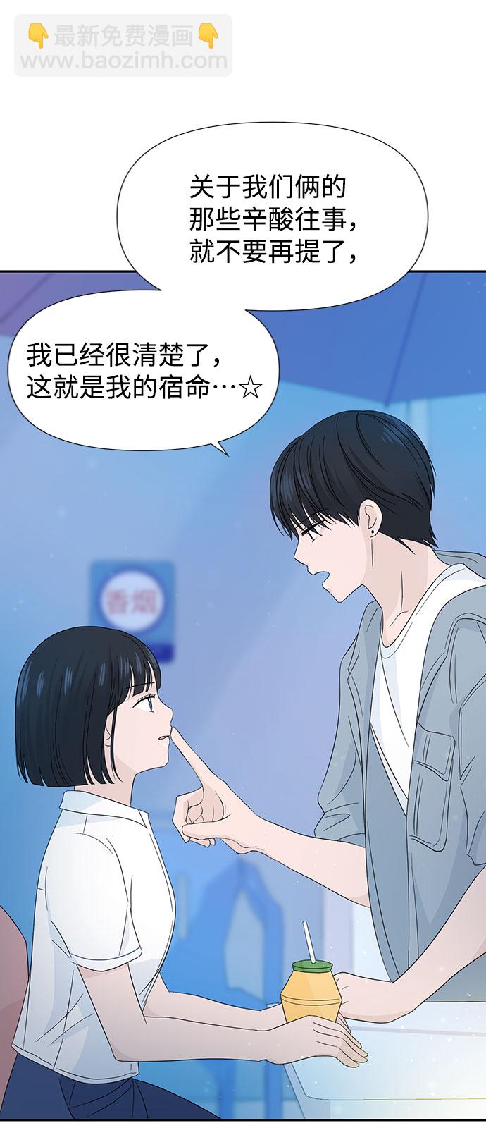 告白還能撤回嗎？ - 第13話(2/2) - 2