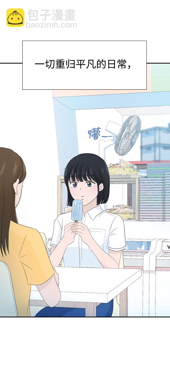 告白還能撤回嗎？ - 第13話(1/2) - 8