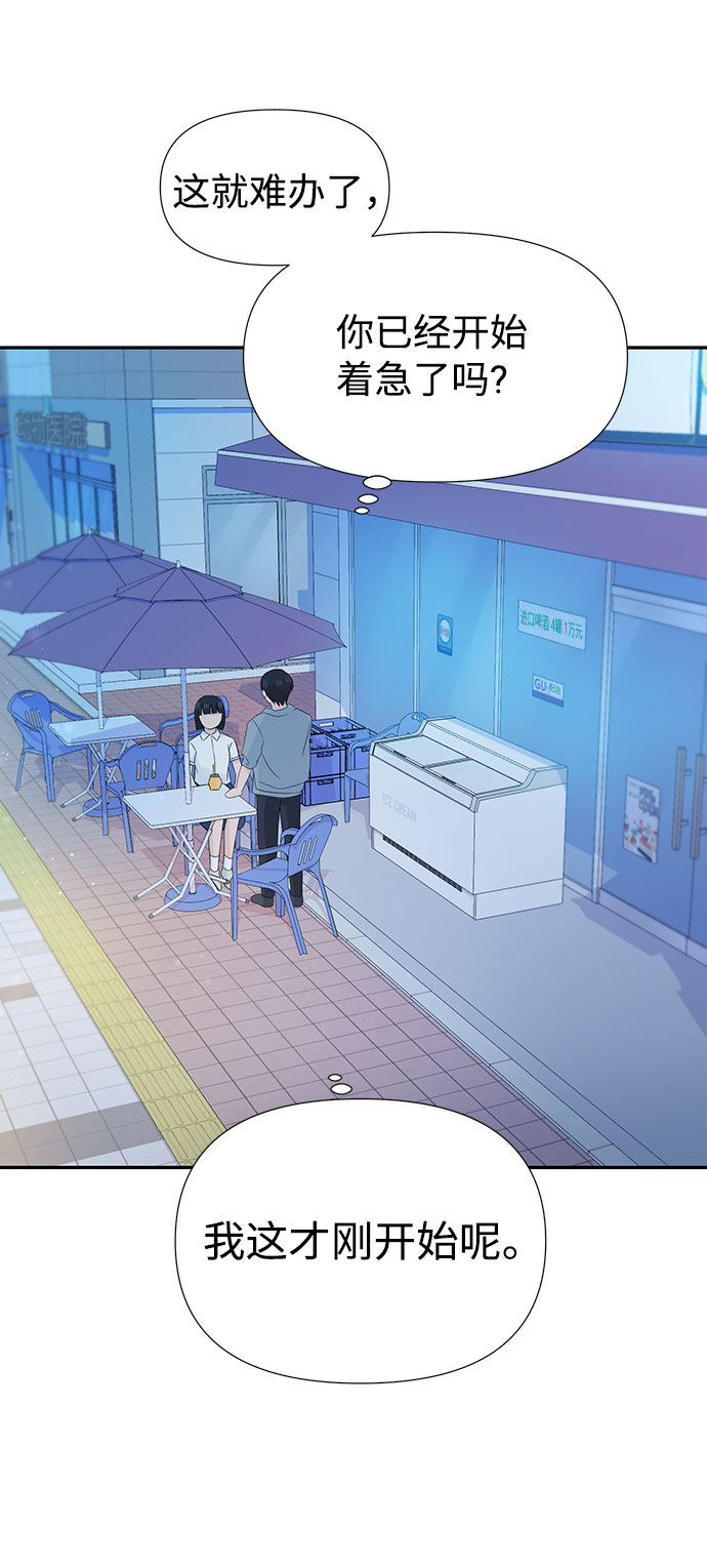 告白還能撤回嗎？ - 第13話(2/2) - 7