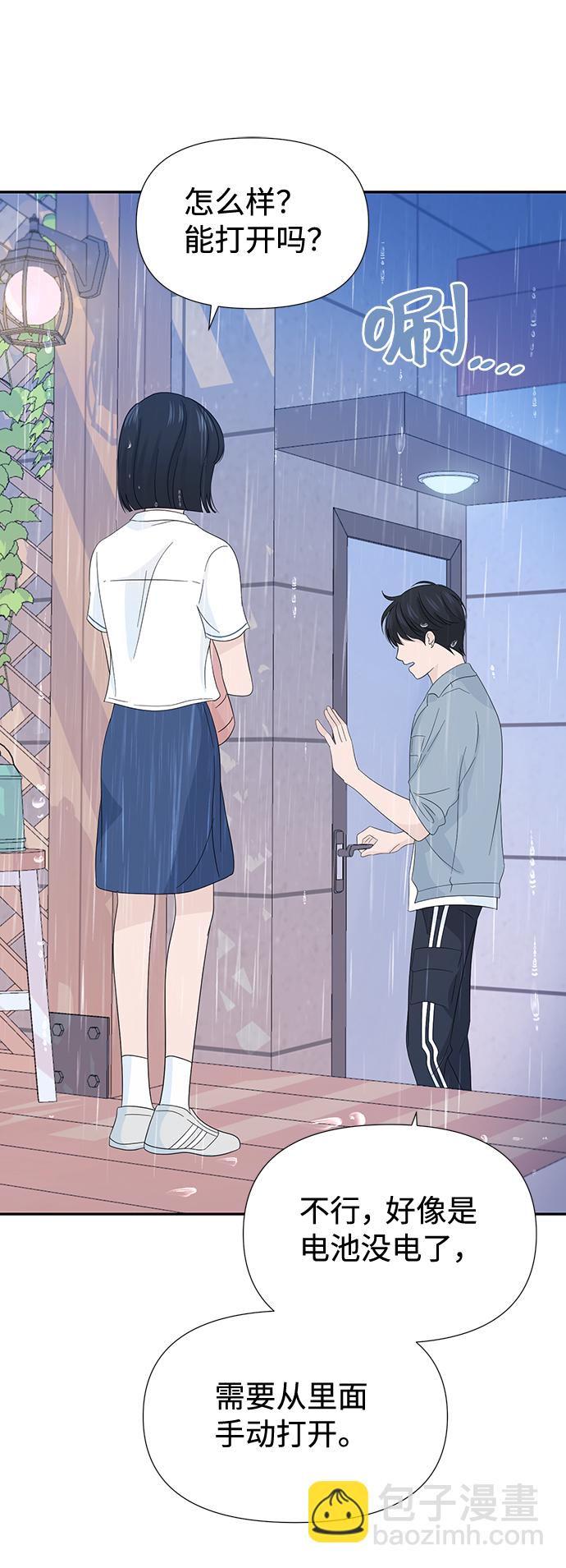 告白還能撤回嗎？ - 第15話(1/2) - 3