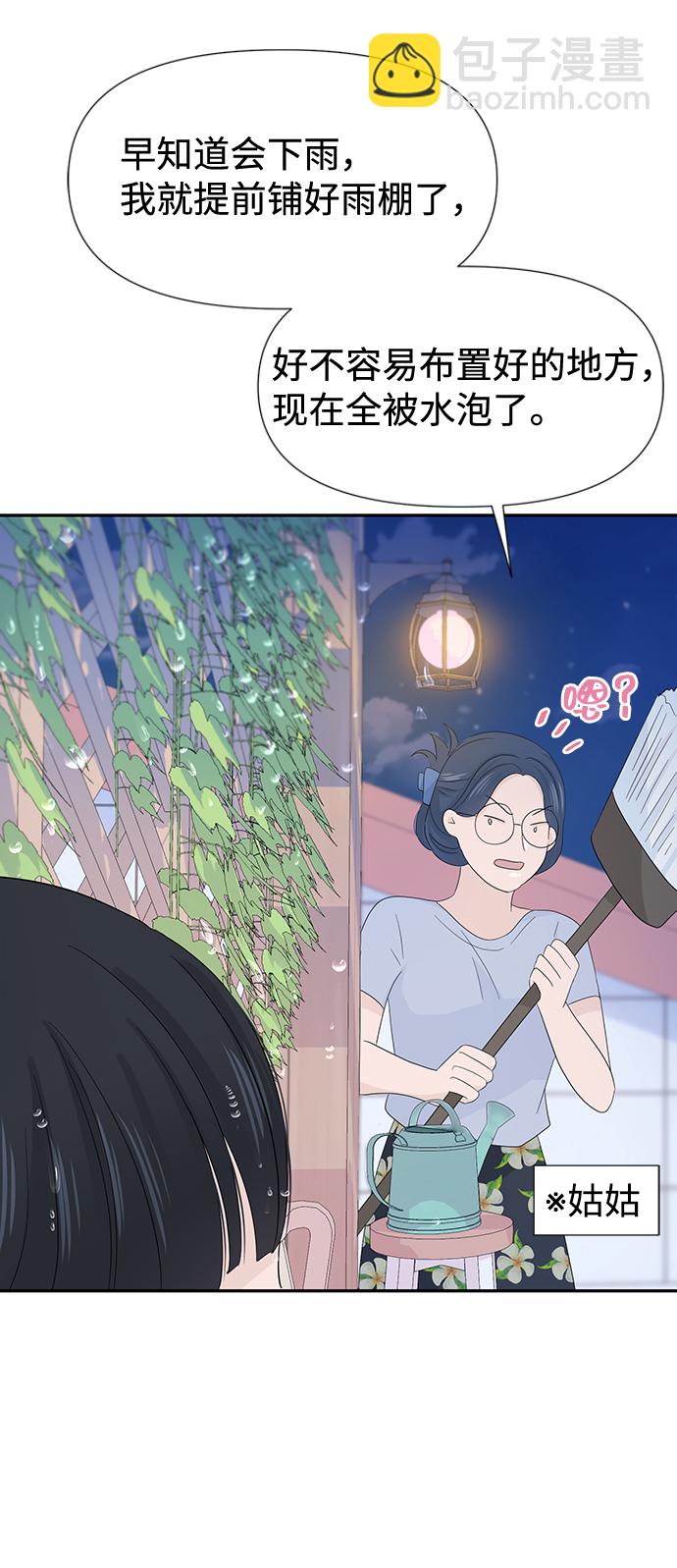 告白還能撤回嗎？ - 第15話(1/2) - 5