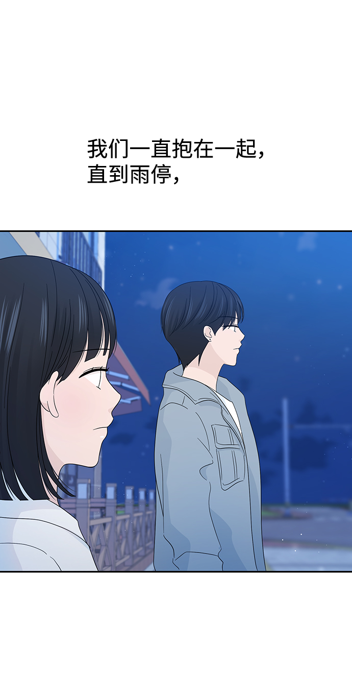 告白還能撤回嗎？ - 第15話(1/2) - 3