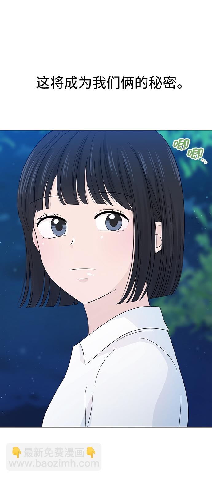 告白還能撤回嗎？ - 第15話(1/2) - 4