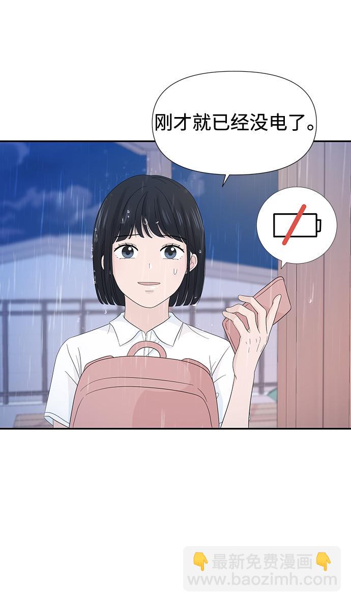 告白還能撤回嗎？ - 第15話(1/2) - 5