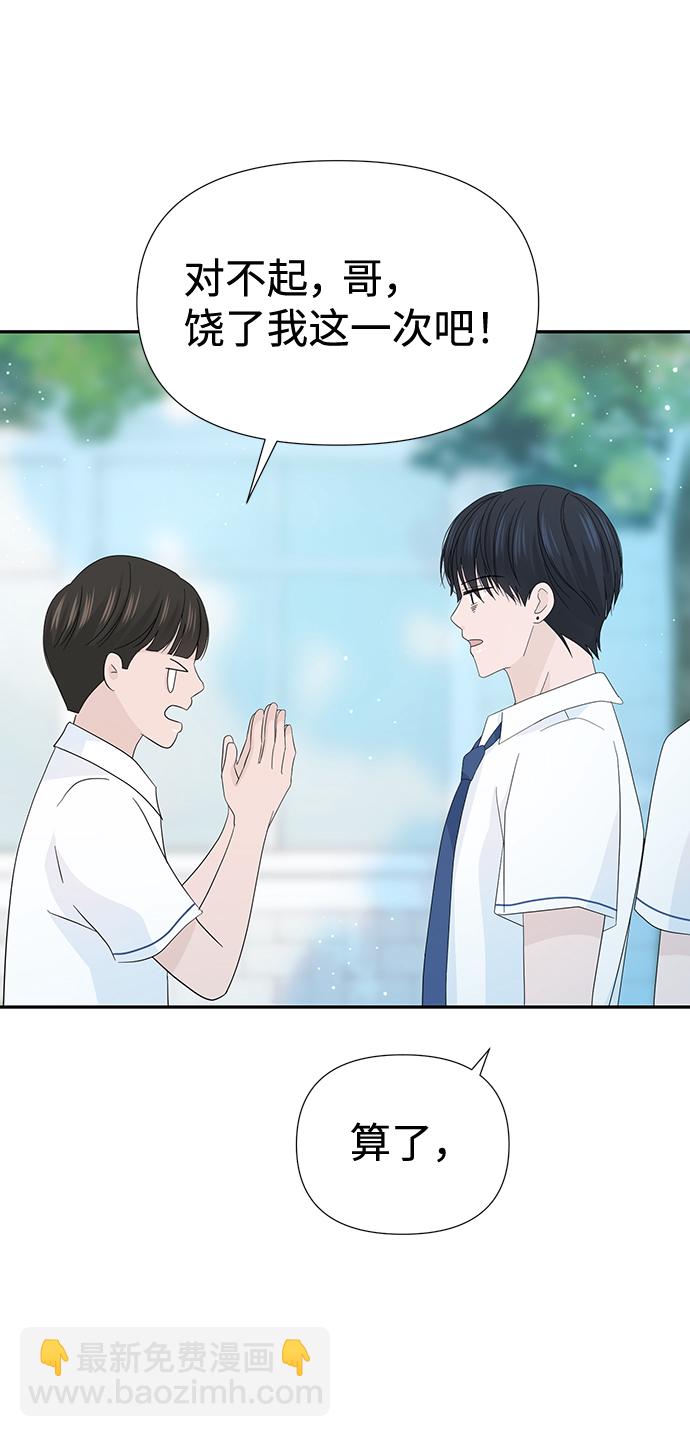 告白還能撤回嗎？ - 第15話(2/2) - 2