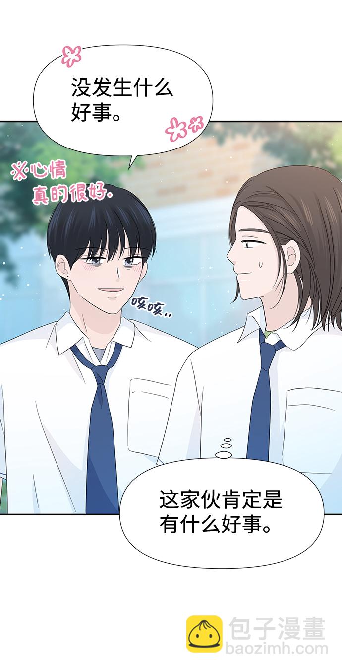 告白還能撤回嗎？ - 第15話(2/2) - 1