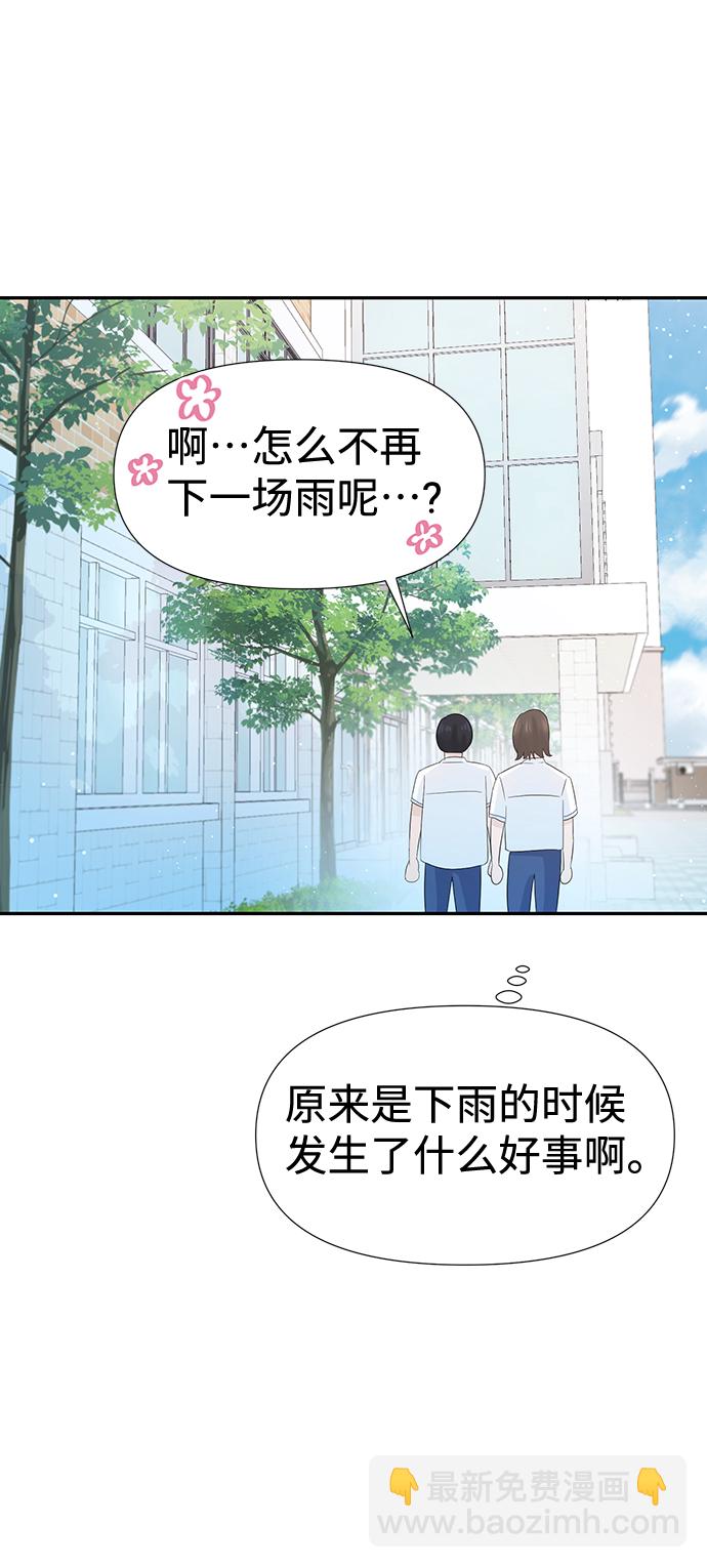 告白還能撤回嗎？ - 第15話(2/2) - 2